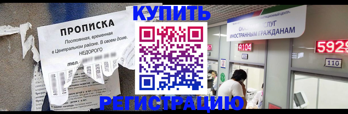 прописка в квартире в Байкальске