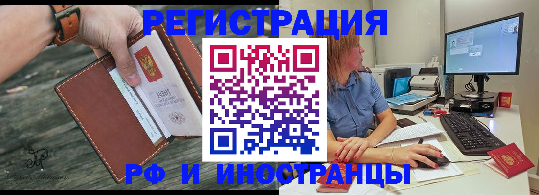 временная регистрация собственник в Байкальске